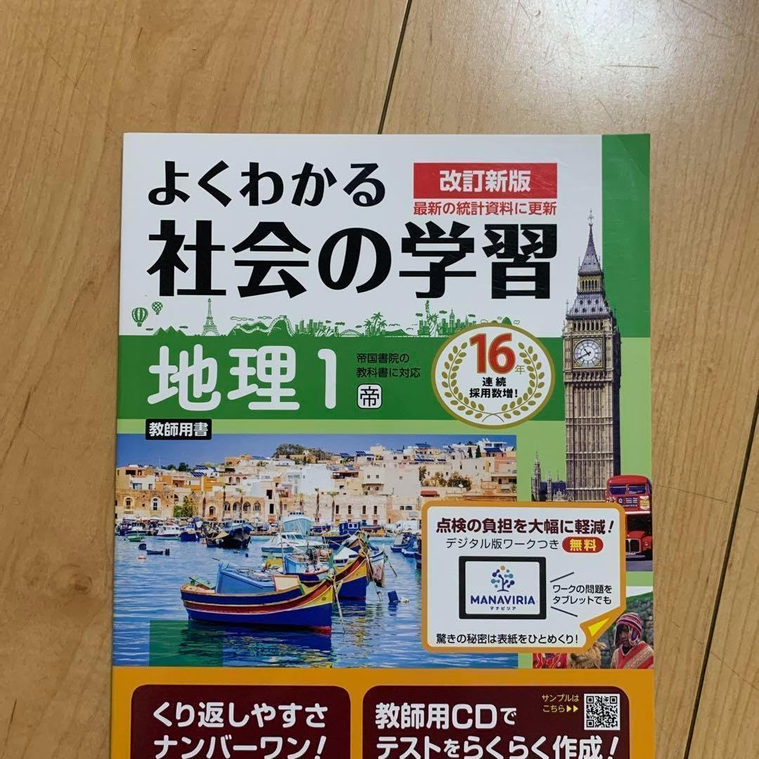 県学習用都道府県を調べよう 中学校社会科地理 初訂版/帝国書院/帝国書院（単行本） 県学習用都道府県を調べよう 合冊版: 中学校社会科地理 | 帝国